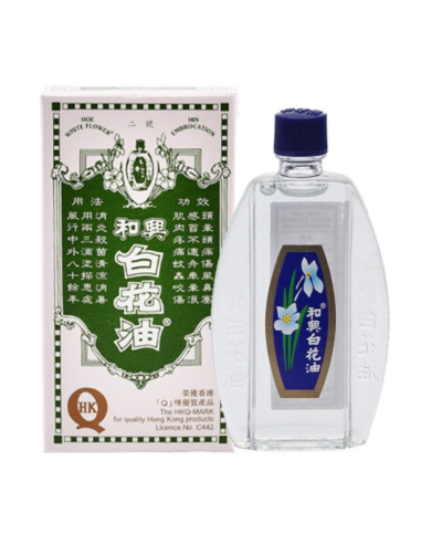 和興 白花油 10ml