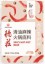 Dezhuang Spicy Hot Pot Base 12c 220g