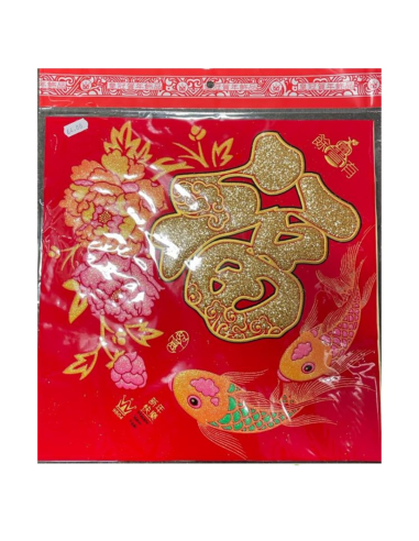 Chinese New Year Banner Size M (33cm x 33cm) - Design 1 (富貴有餘)