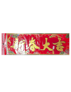 Chinese New Year Banner Long (48cm x 16cm) - Design 2 (新春大吉)
