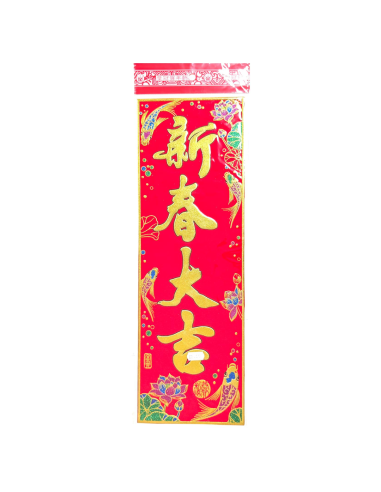 Chinese New Year Banner Long (48cm x 16cm) - (新春大吉)