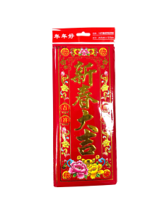 Chinese New Year Banner Assorted 20pcs (29.5cm x 12.5cm)