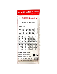 Chinese New Year Banner Assorted 20pcs (29.5cm x 12.5cm) 2