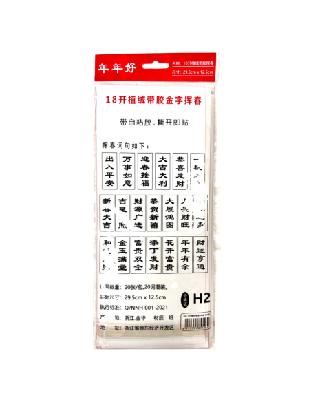 Chinese New Year Banner Long (48cm x 16cm) - Design 2 - Chinese New...