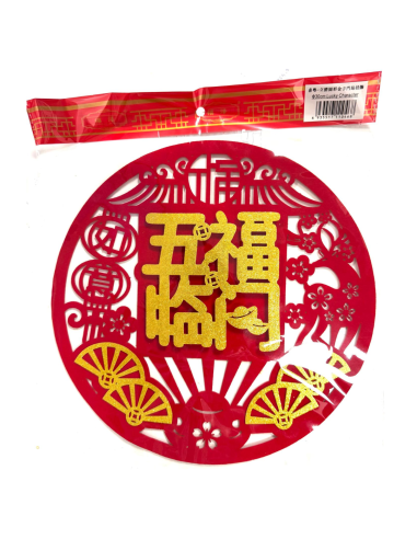 30cm圓形立體金字掛飾 (五福臨門)