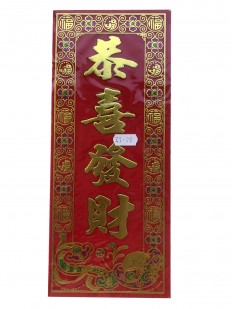 CNY Chinese New Year Spring Couplets-Kung Hei Fat Choi (恭喜发财) (45cm x 16cm)