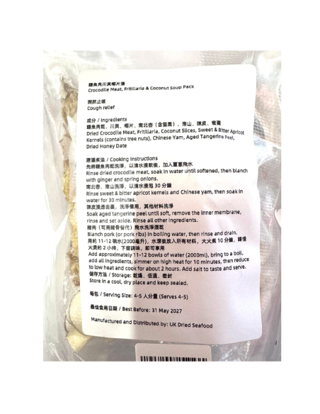 鳄鱼肉川贝椰子干货汤料包（4-5人份）