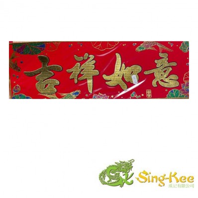 Chinese New Year Banner Long (48cm x 16cm) - Design 4