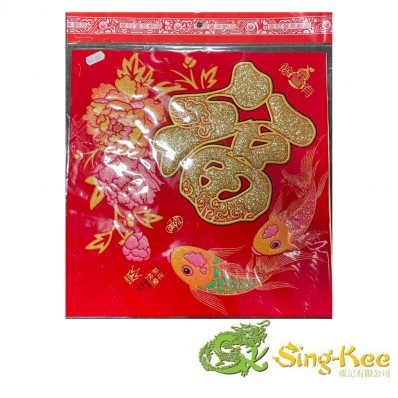Chinese New Year Banner Size M (33cm x 33cm) - Design 1